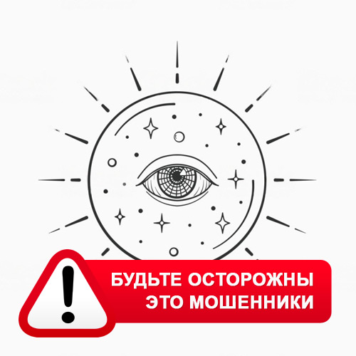 Союз Магов России в Балезино – это мошенники